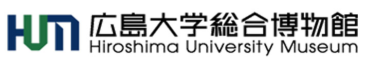 広島大学総合博物館ホームページ